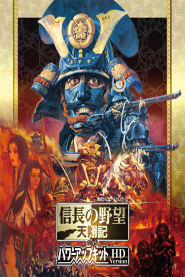 NOBUNAGAS AMBITION: Tenshouki WPK HD Version