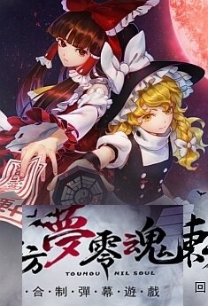 TouHou Nil Soul