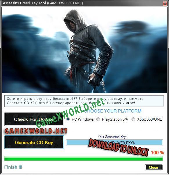 Assassins Creed генератор серийного номера