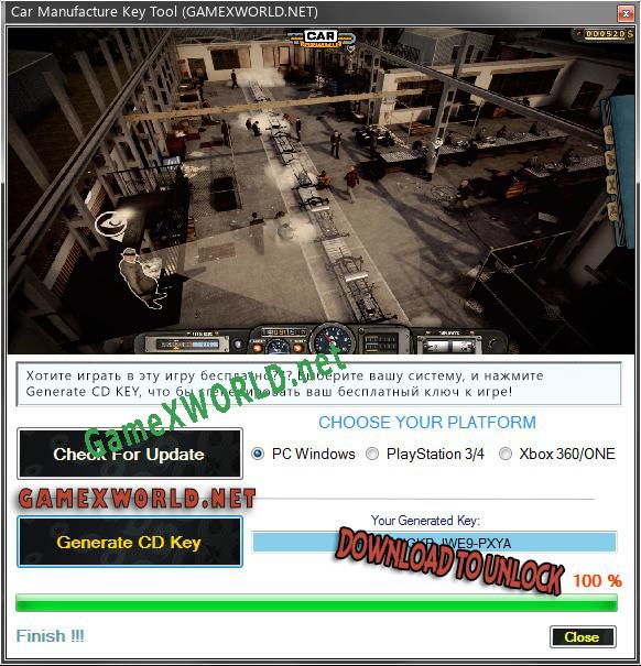 Car Manufacture генератор ключей