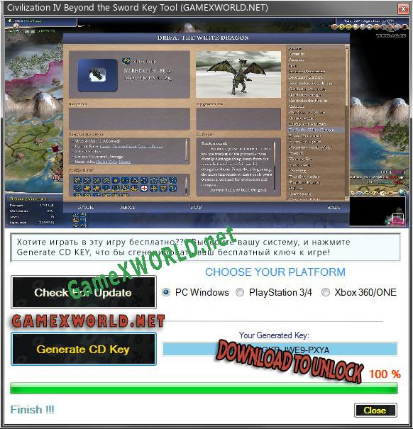 Civilization IV Beyond the Sword ключ активации