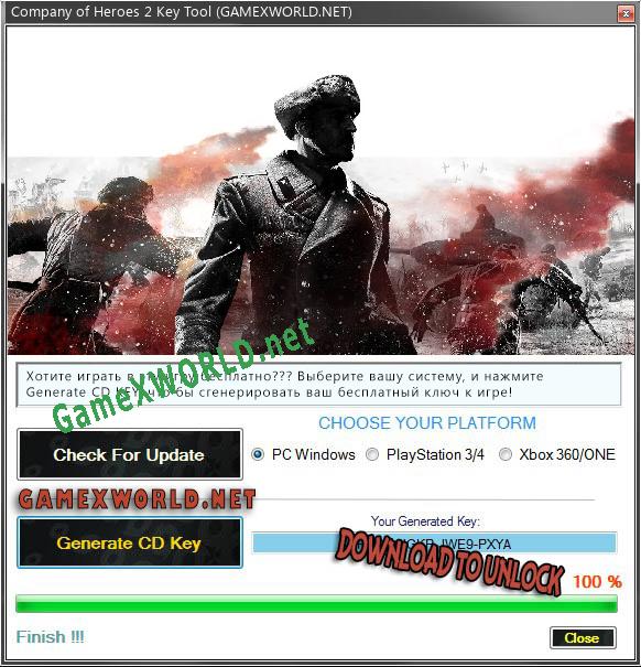 Company of Heroes 2 ключ бесплатно