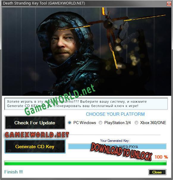 Бесплатный ключ для Death Stranding