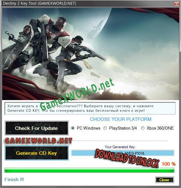 Бесплатный ключ для Destiny 2