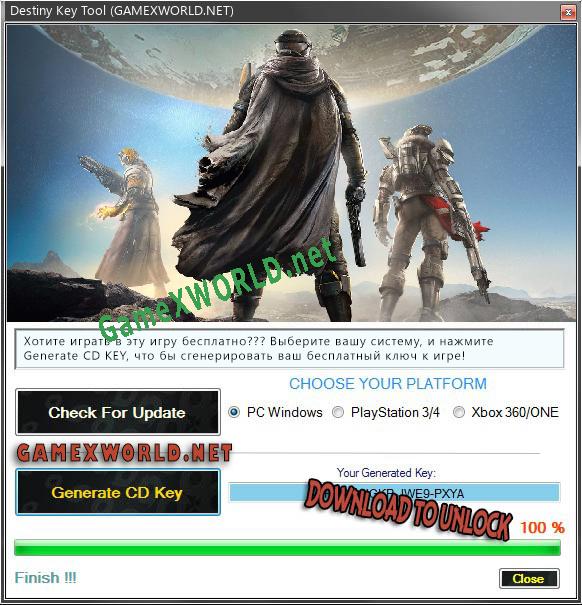 Бесплатный ключ для Destiny