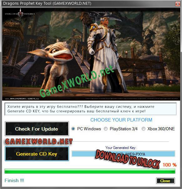 Dragons Prophet генератор серийного номера