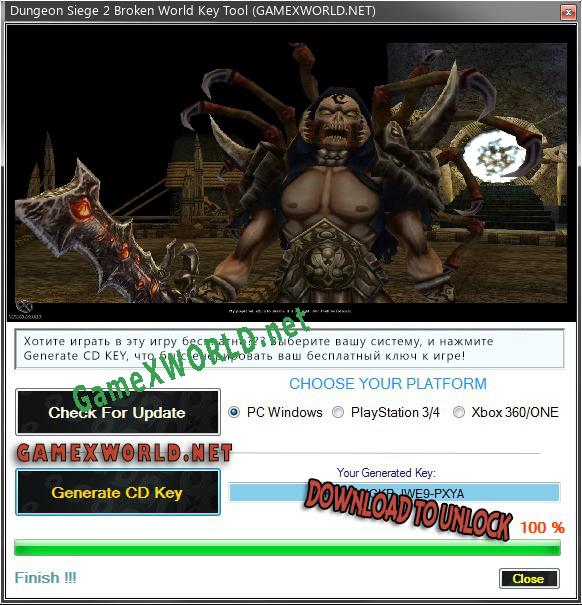 Регистрационный ключ к игре  Dungeon Siege 2 Broken World
