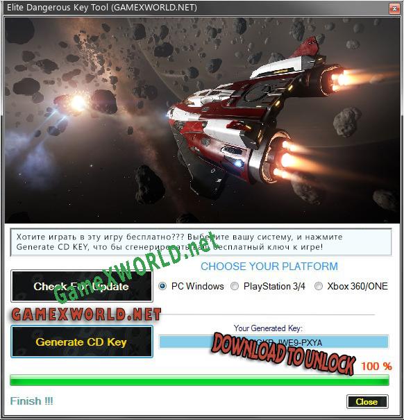 Ключ для Elite Dangerous