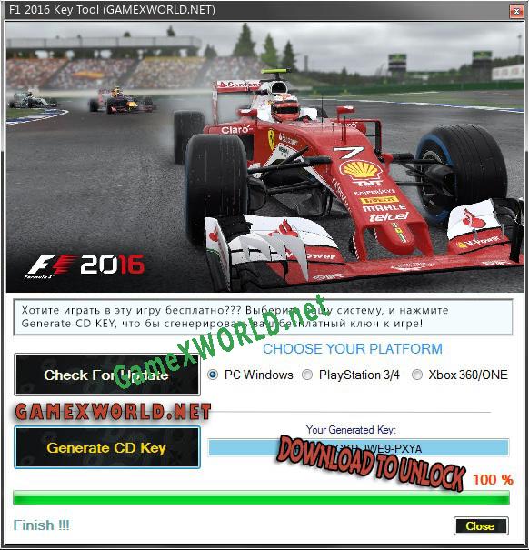 F1 2016 генератор серийного номера