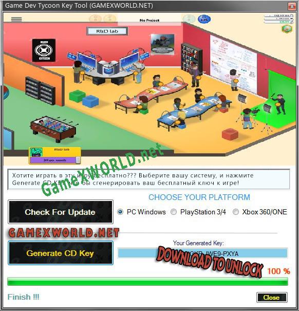 Game Dev Tycoon генератор серийного номера