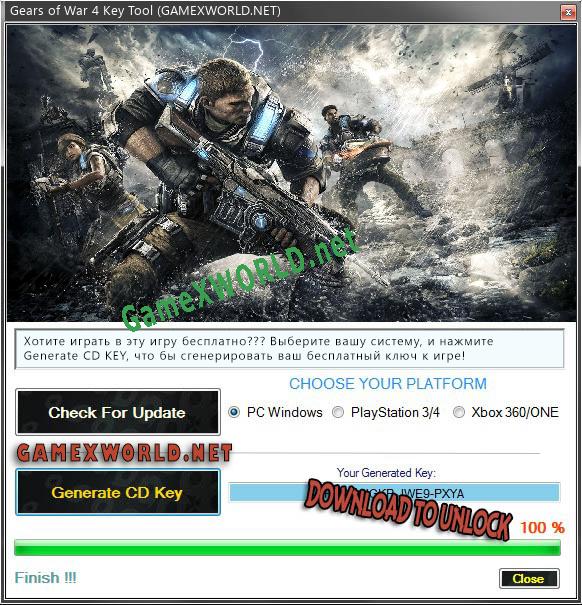 Gears of War 4 генератор серийного номера
