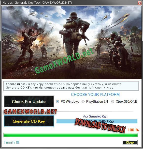 Ключ для Heroes  Generals