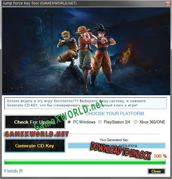 Jump Force генератор ключей