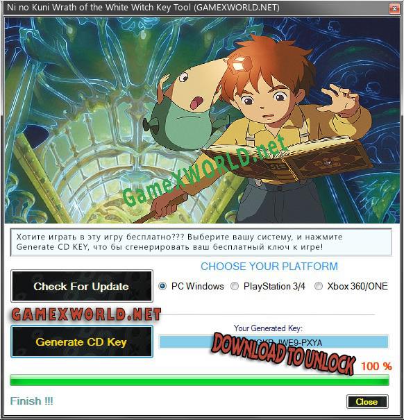 Ni no Kuni Wrath of the White Witch генератор ключей