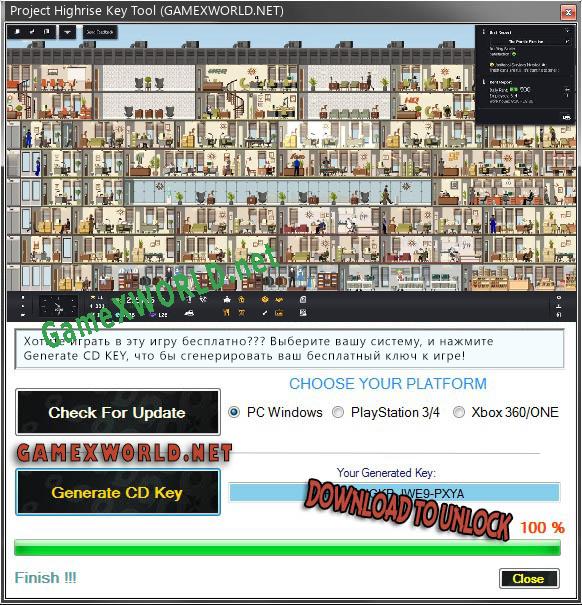 Project Highrise ключ активации