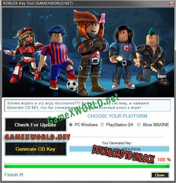 Ключ для ROBLOX