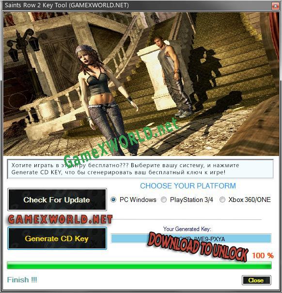 Saints Row 2 генератор серийного номера