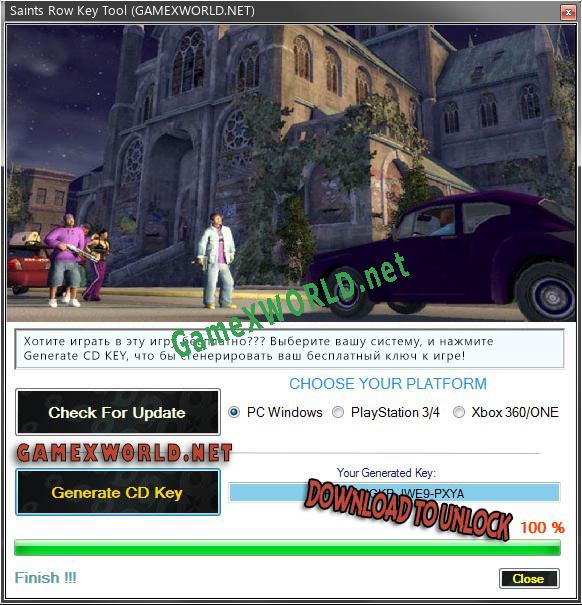 Saints Row ключ активации