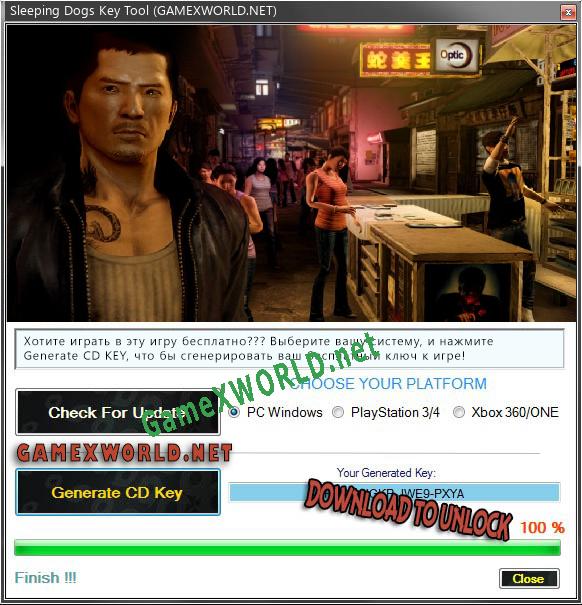 Sleeping Dogs генератор ключей