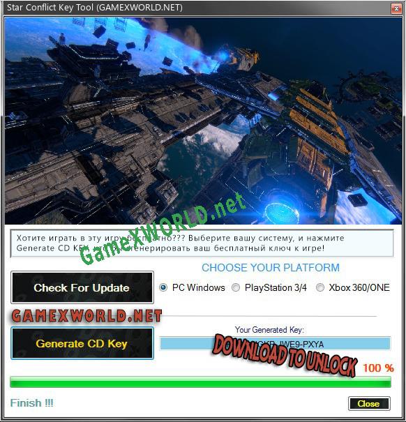 Star Conflict генератор ключей