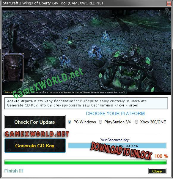 Генератор ключей (keygen)  StarCraft II Wings of Liberty