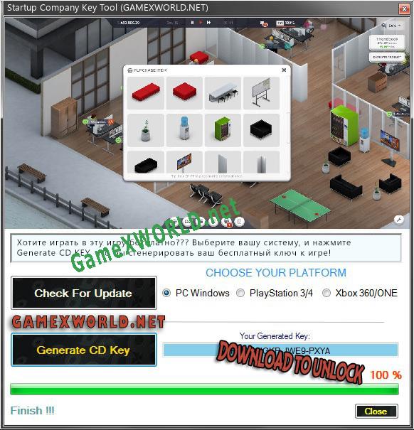 Регистрационный ключ к игре  Startup Company