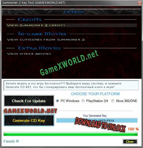Summoner 2 ключ активации