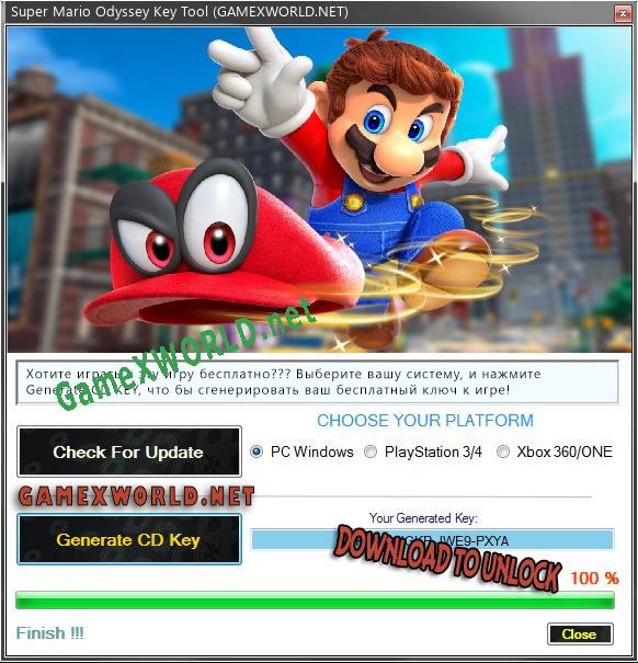 Super Mario Odyssey генератор ключей
