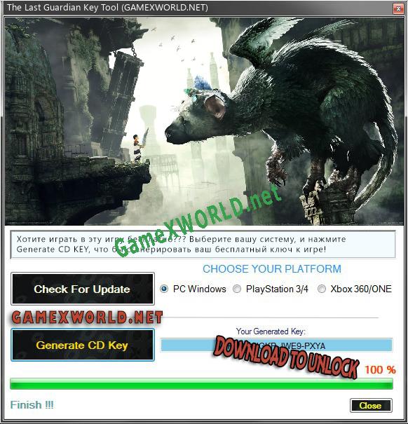 The Last Guardian генератор ключей