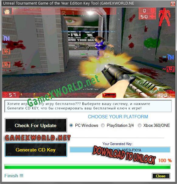 Бесплатный ключ для Unreal Tournament Game of the Year Edition