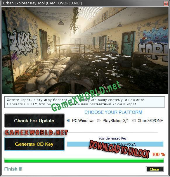 Urban Explorer ключ бесплатно