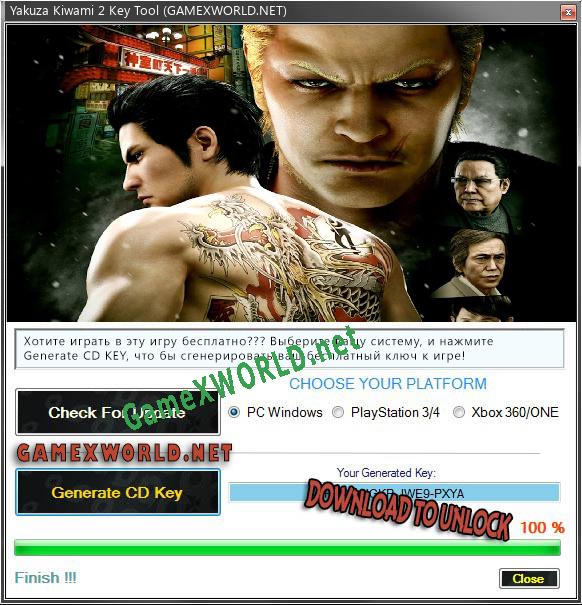 Генератор ключей (keygen)  Yakuza Kiwami 2