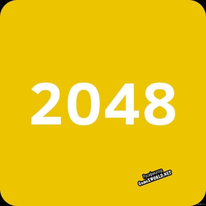 Русификатор для 2048 (itch) (Vishnyakov Maxim)