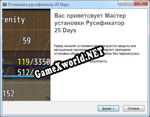 25 Days полный перевод игры