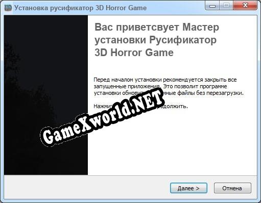 3D Horror Game полный перевод игры