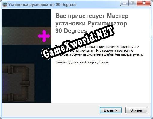 90 Degrees полный перевод игры
