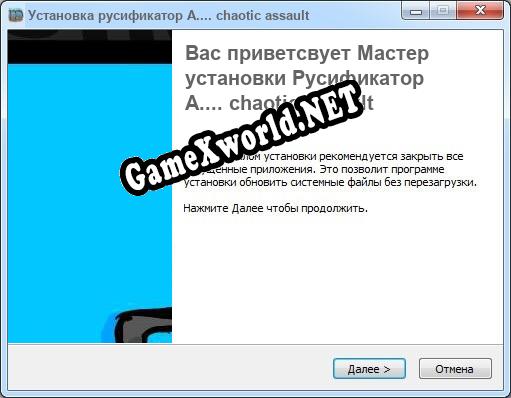 A.... chaotic assault полный перевод игры