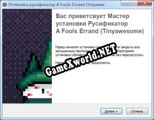 A Fools Errand (Tinyawesome) полный перевод игры
