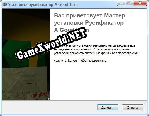 A Good Turn полный перевод игры