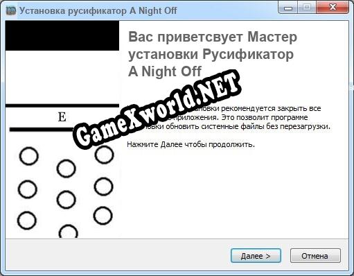 A Night Off полный перевод игры