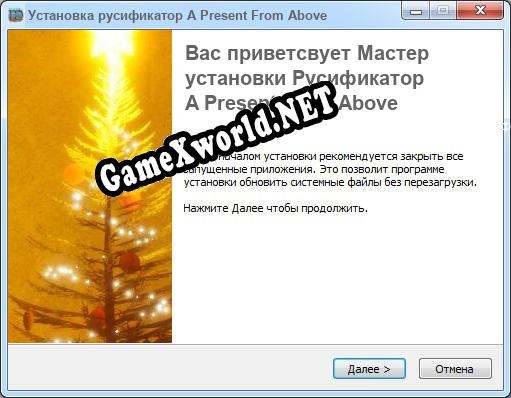 A Present From Above полный перевод игры