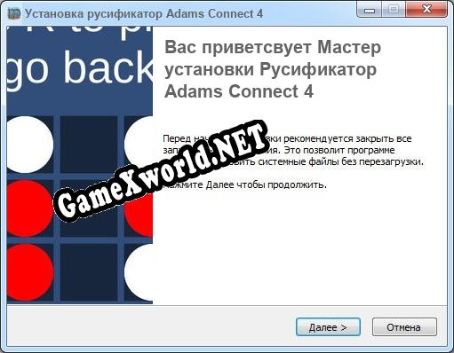 Adams Connect 4 полный перевод игры
