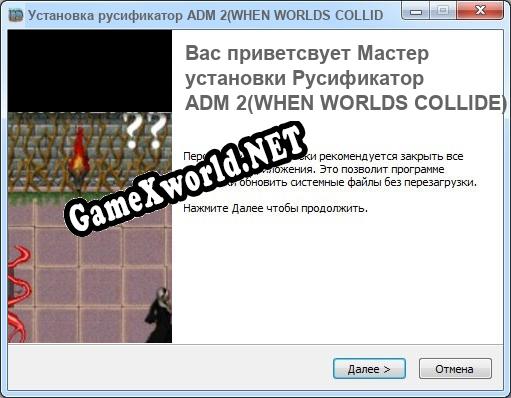 ADM 2(WHEN WORLDS COLLIDE) полный перевод игры
