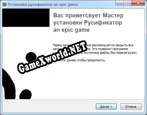 an epic game полный перевод игры