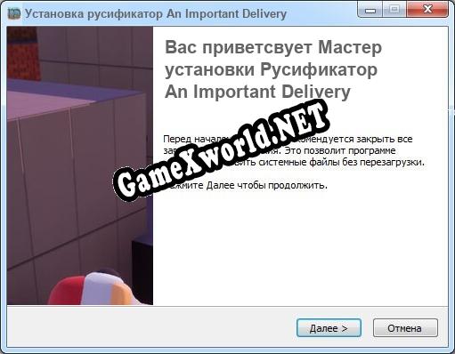 An Important Delivery полный перевод игры