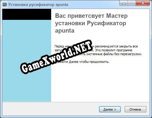apunta полный перевод игры