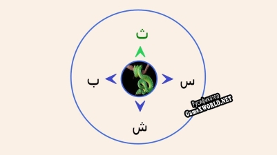 Русификатор для Arabic Alphabet Trainer