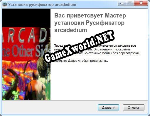 arcadedium полный перевод игры