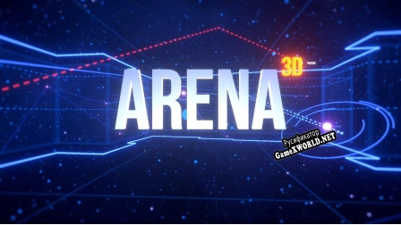 Русификатор для ARENA 3D