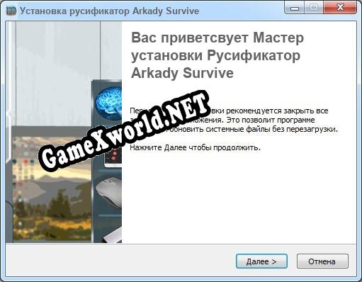 Arkady Survive полный перевод игры